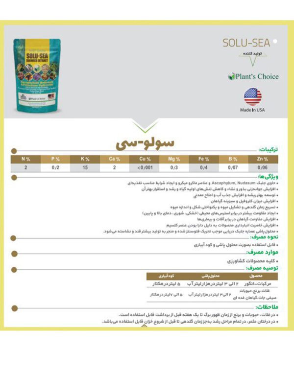 جلبک دریایی سولوسی پلنت چویس امریکا یک کیلوگرم - Image 2