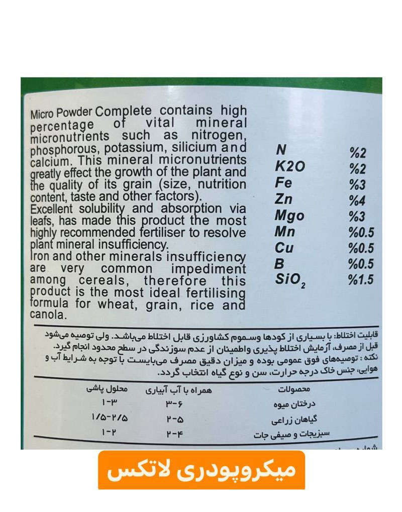 کود میکروپودری لاتکس یک کیلوگرم - Image 2